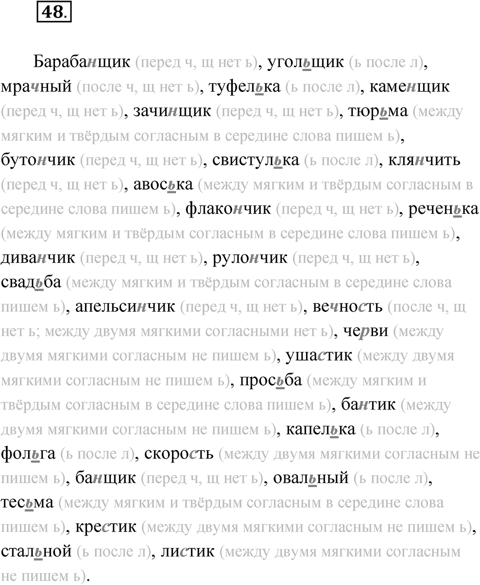 Упражнение 48 — решение 1