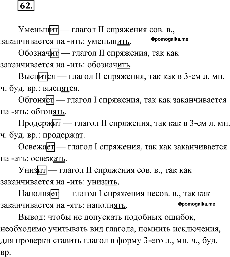 Упражнение 62 — решение 1