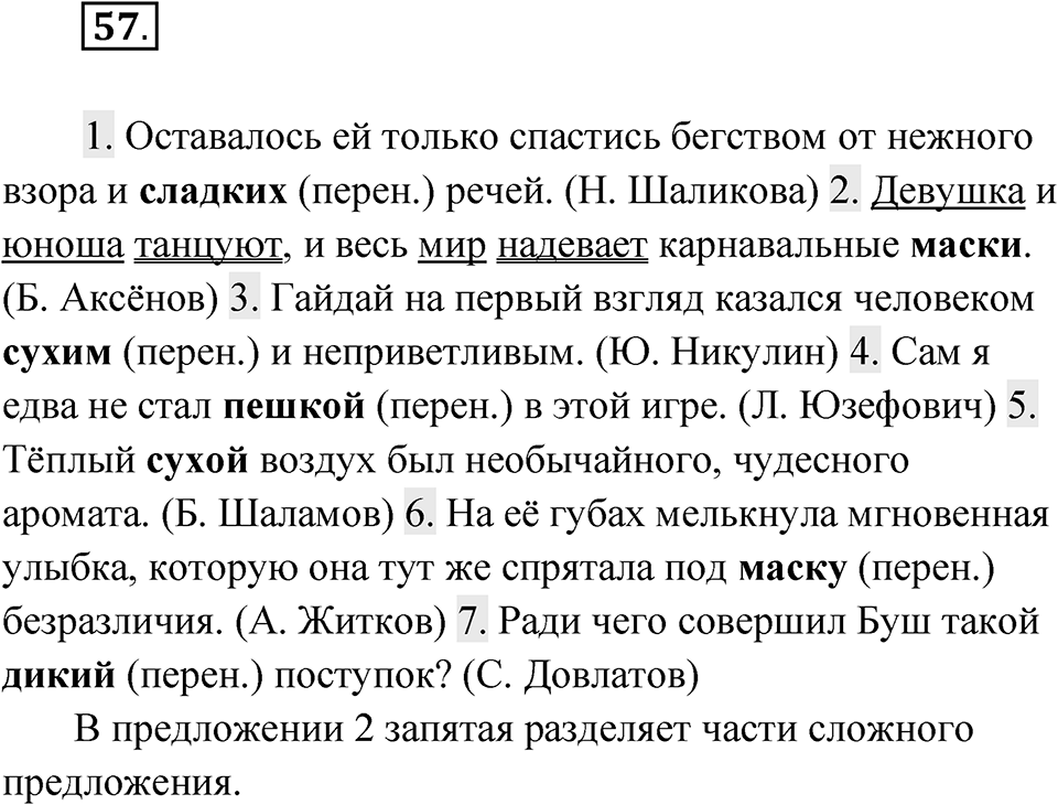 Упражнение 57 — решение 1