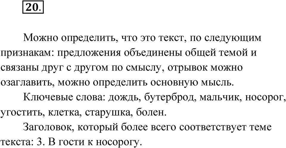 Упражнение 20 — решение 1