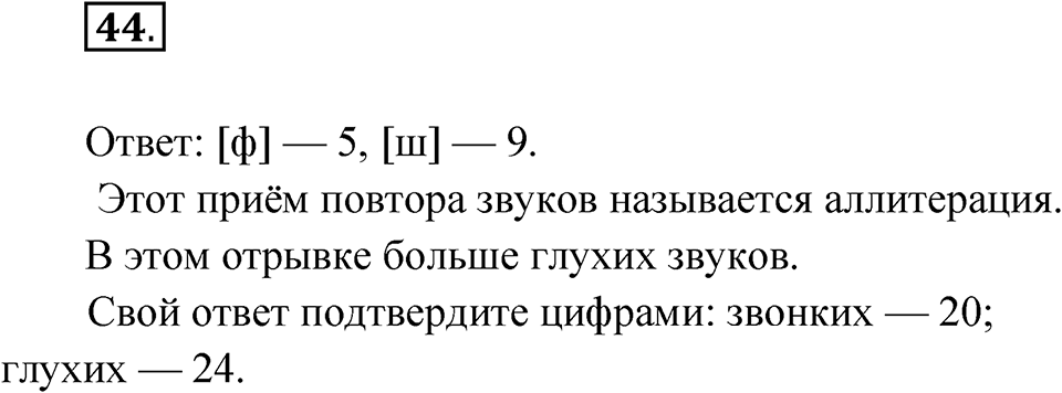 Упражнение 44 — решение 1
