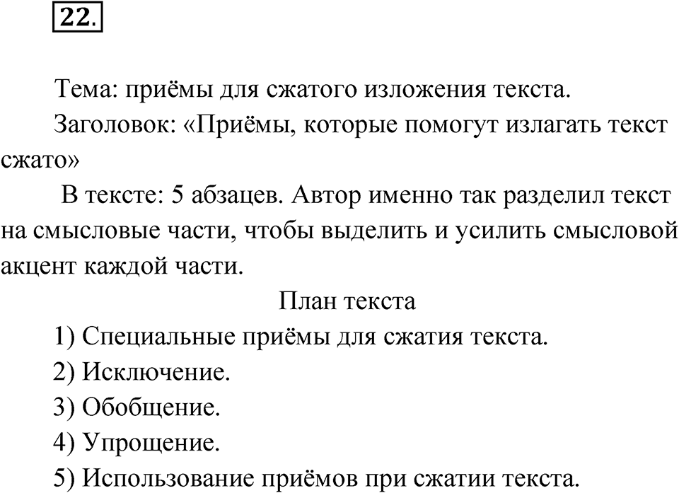 Упражнение 22 — решение 1