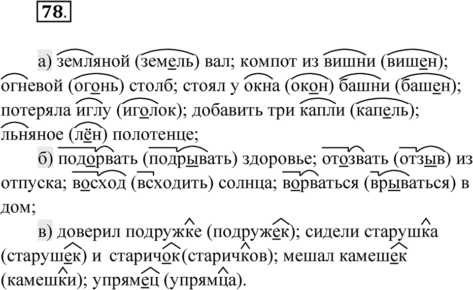 Упражнение 78 — решение 1