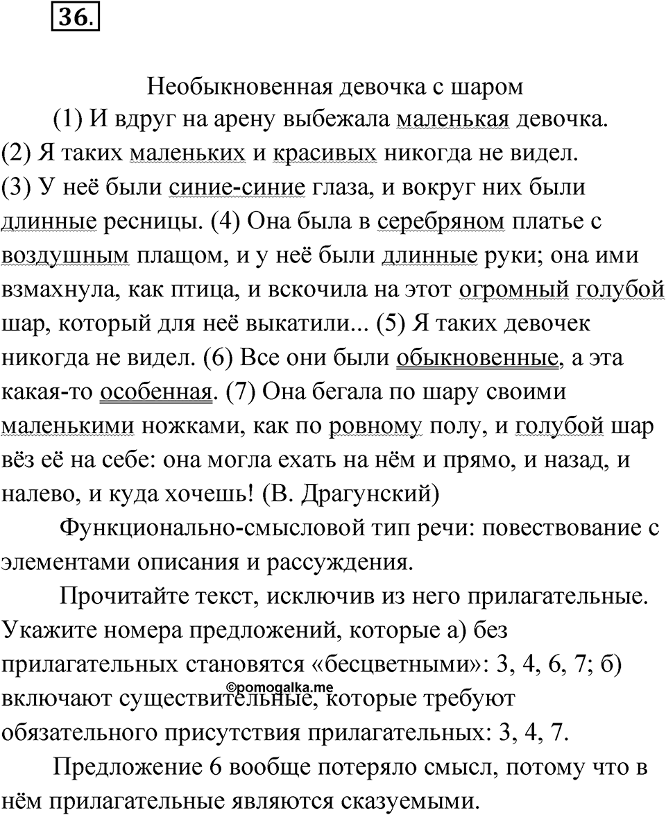 Упражнение 36 — решение 1
