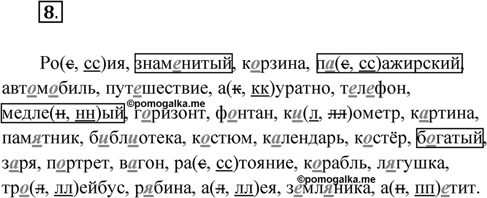 Упражнение 8 — решение 1