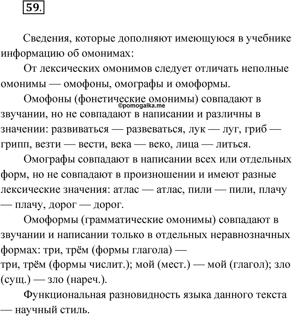 Упражнение 59 — решение 1