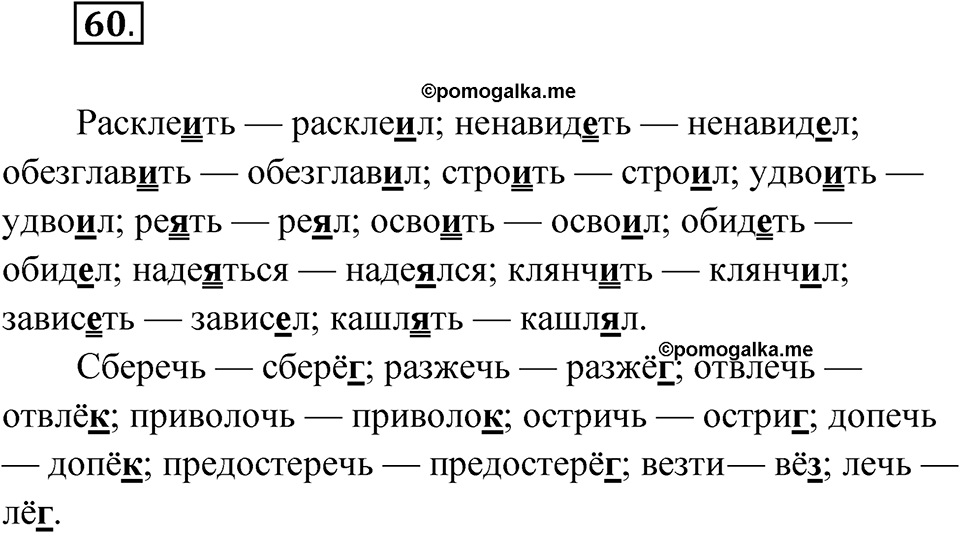 Упражнение 60 — решение 1