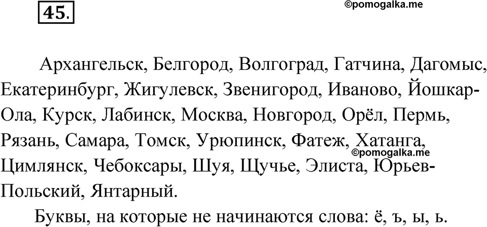 Упражнение 45 — решение 1
