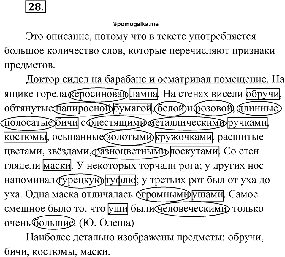 Упражнение 28 — решение 1