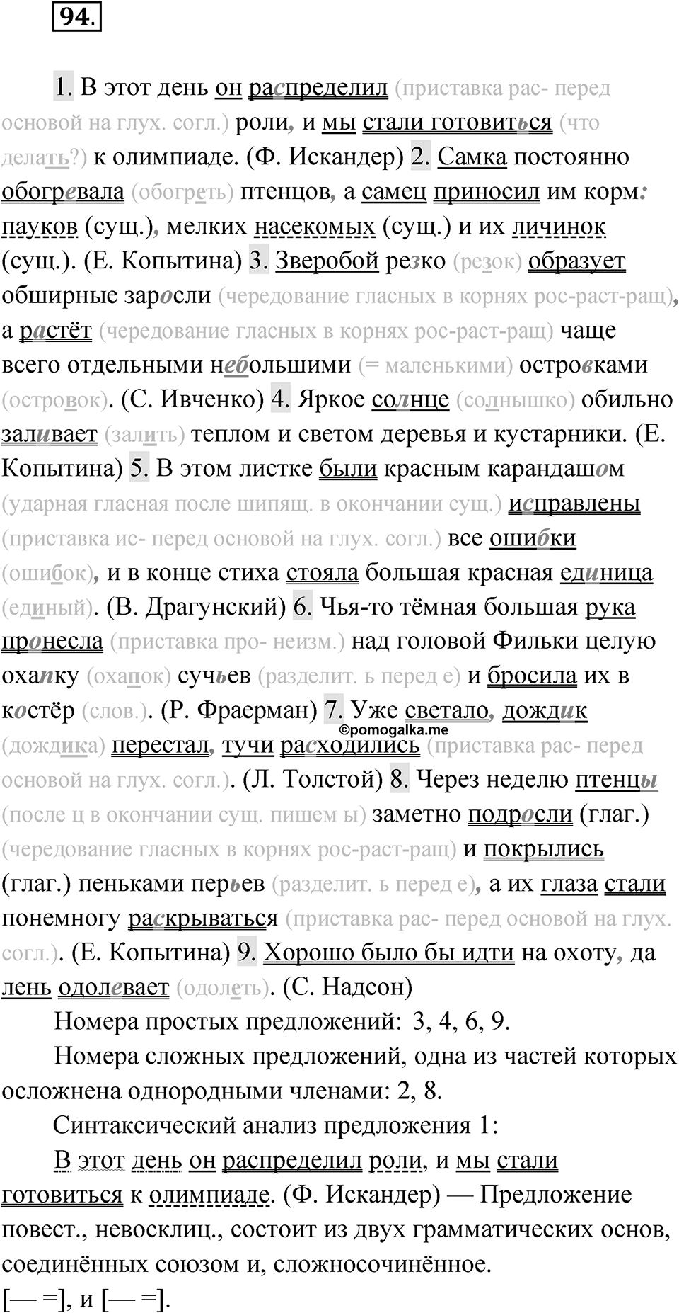 Упражнение 94 — решение 1