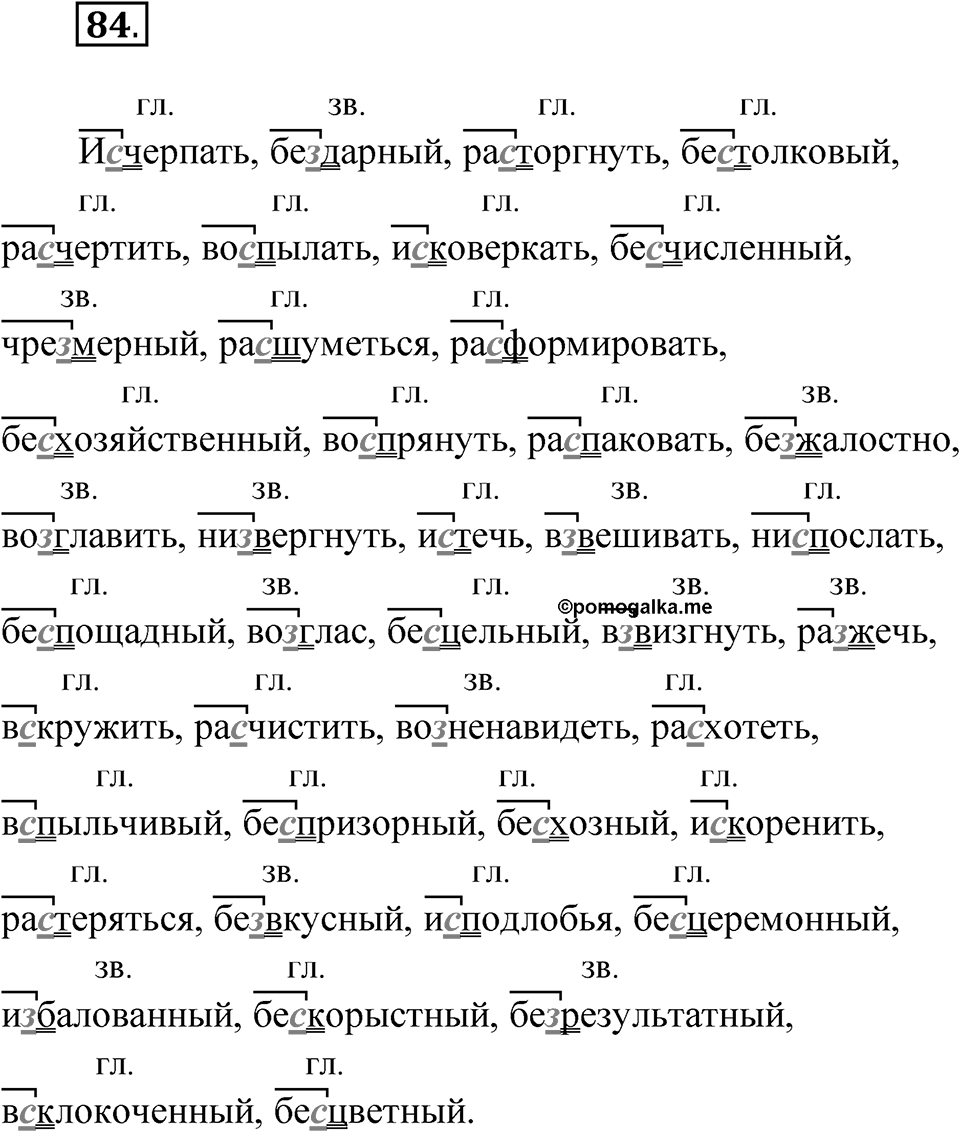 Упражнение 84 — решение 1