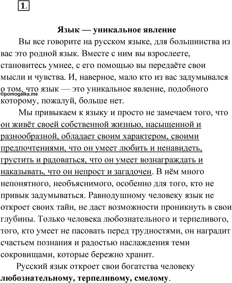 Упражнение 1 — решение 1