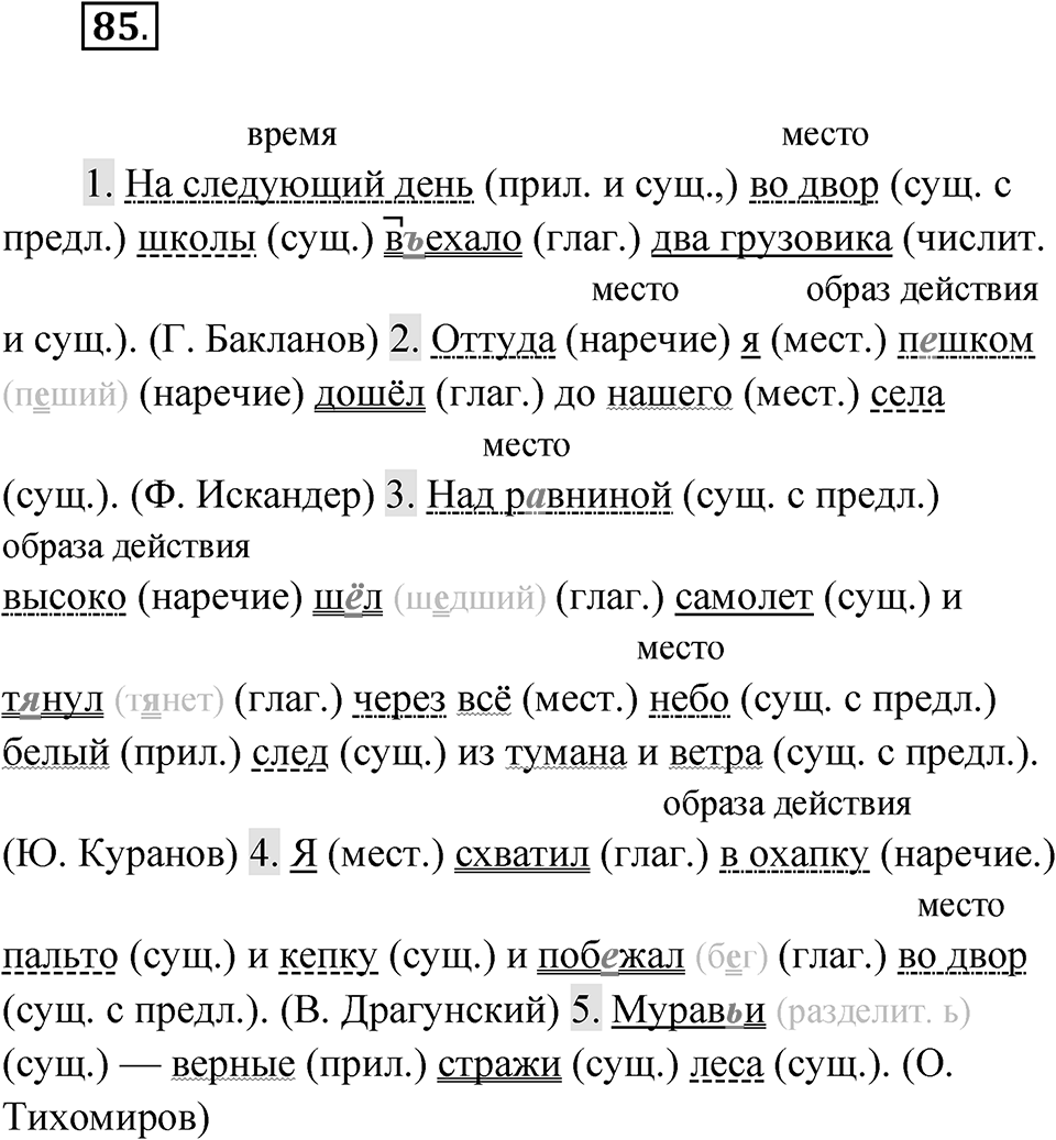 Упражнение 85 — решение 1