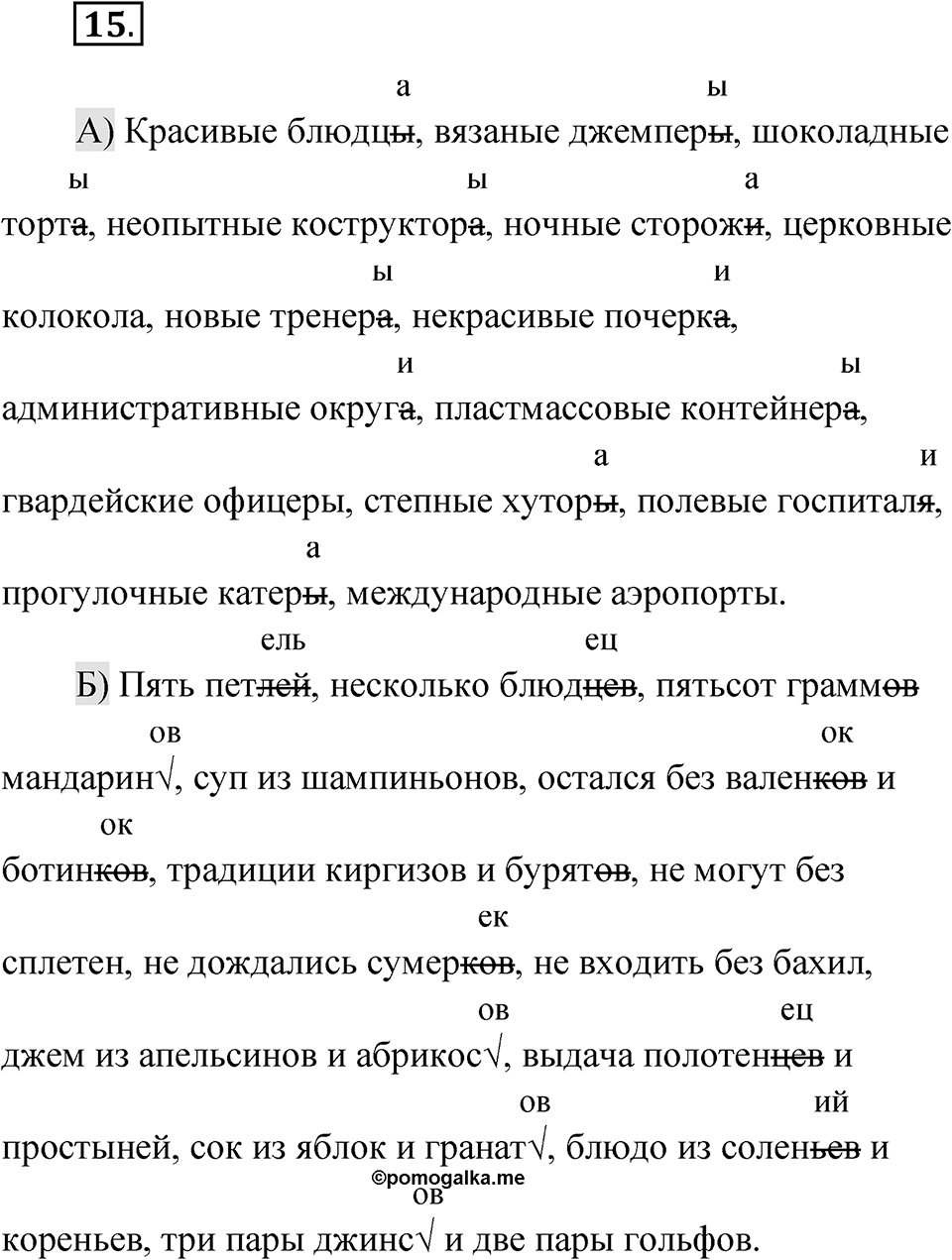 Упражнение 15 — решение 1