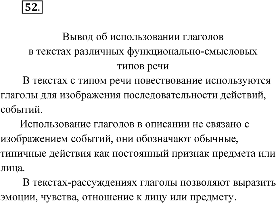 Упражнение 52 — решение 1