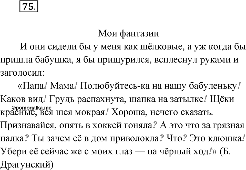 Упражнение 75 — решение 1