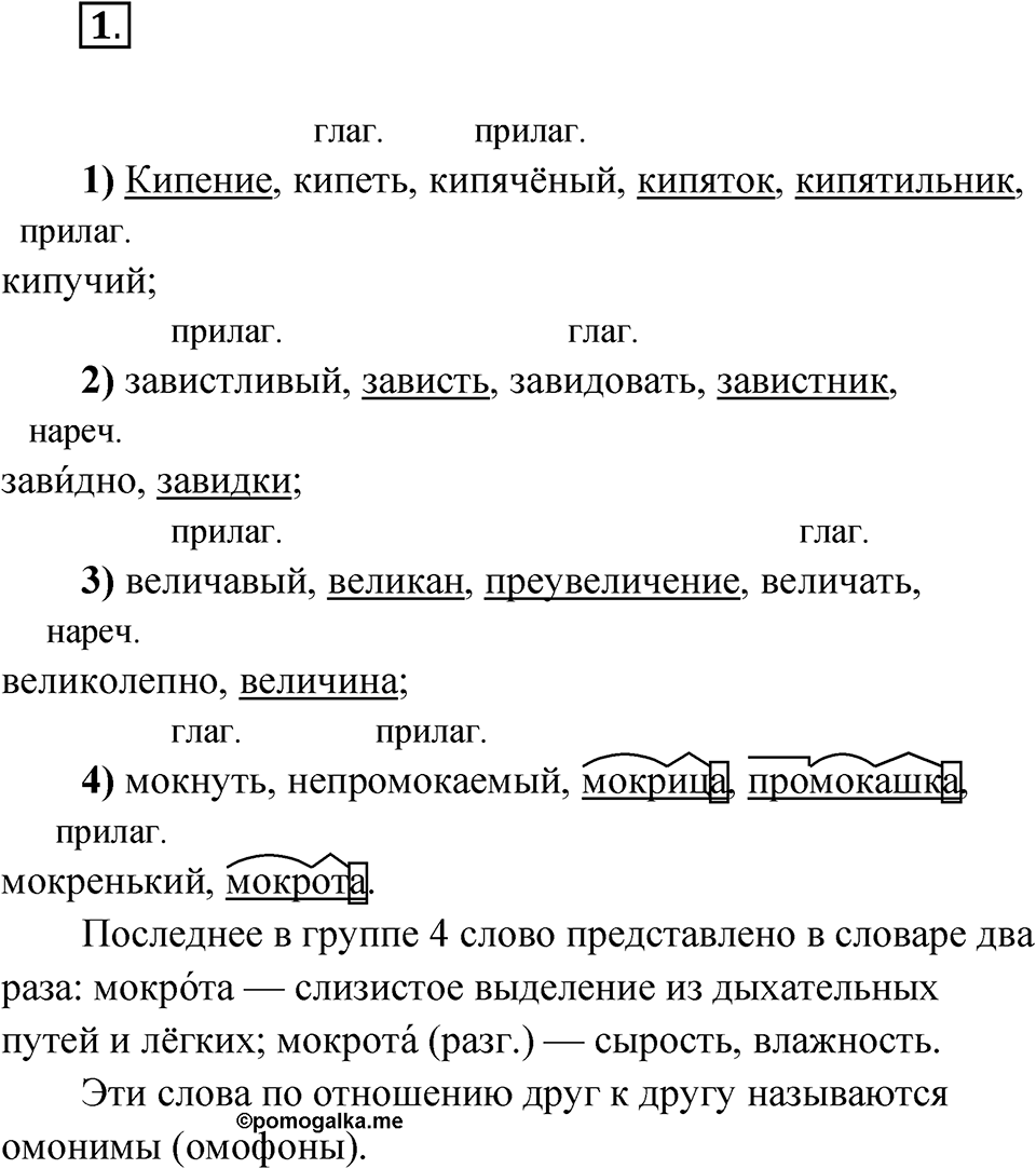 Упражнение 1 — решение 1