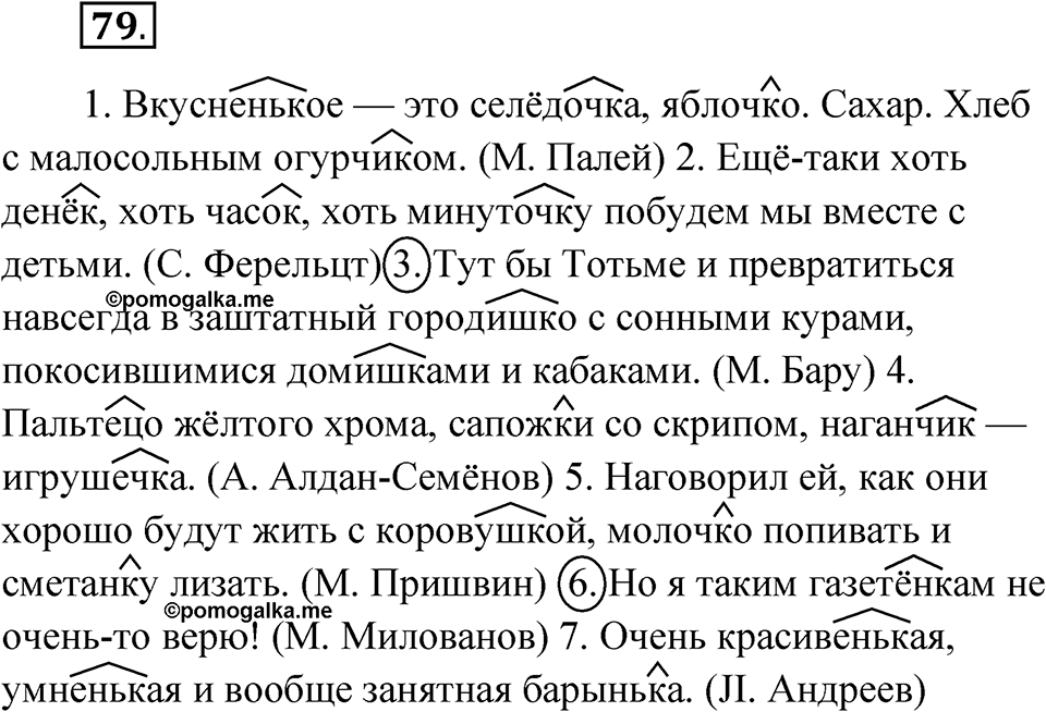Упражнение 79 — решение 1