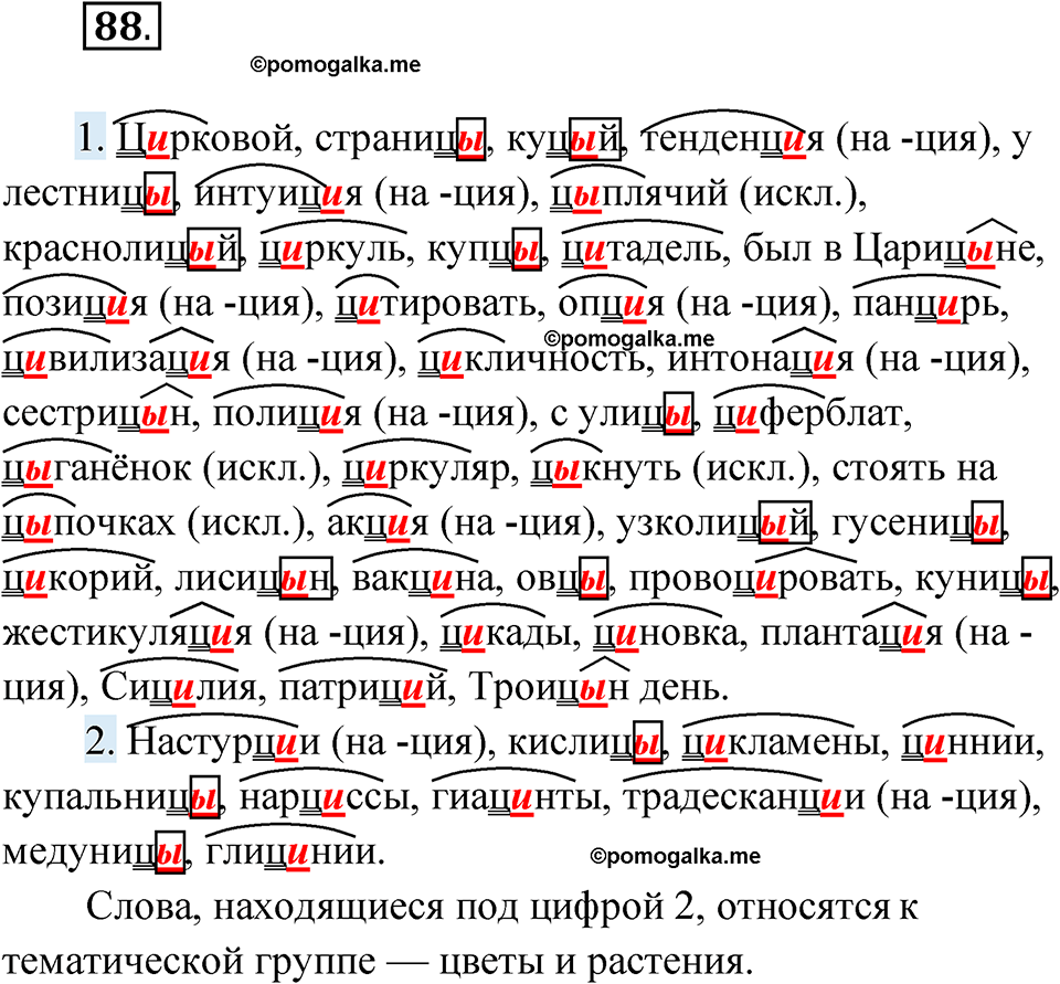 Упражнение 88 — решение 1