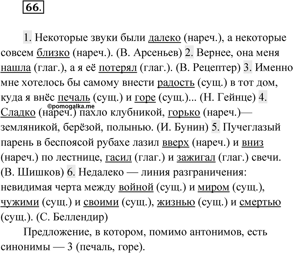 Упражнение 66 — решение 1