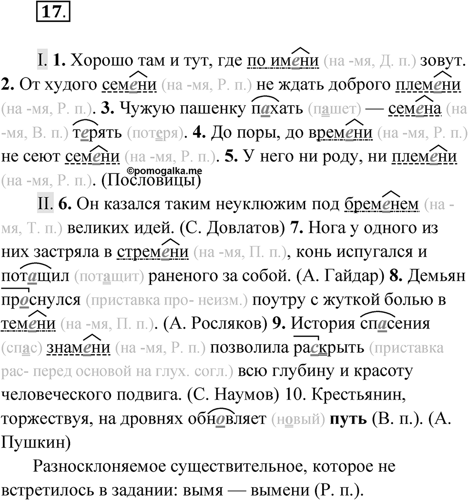 Упражнение 17 — решение 1