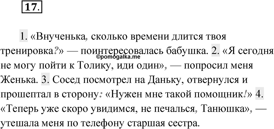 Упражнение 17 — решение 1