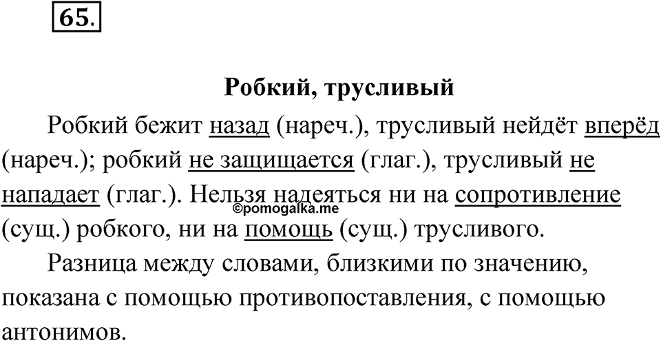 Упражнение 65 — решение 1