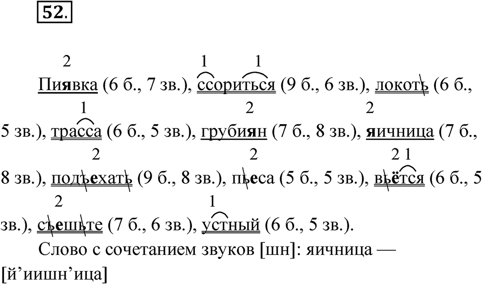 Упражнение 52 — решение 1