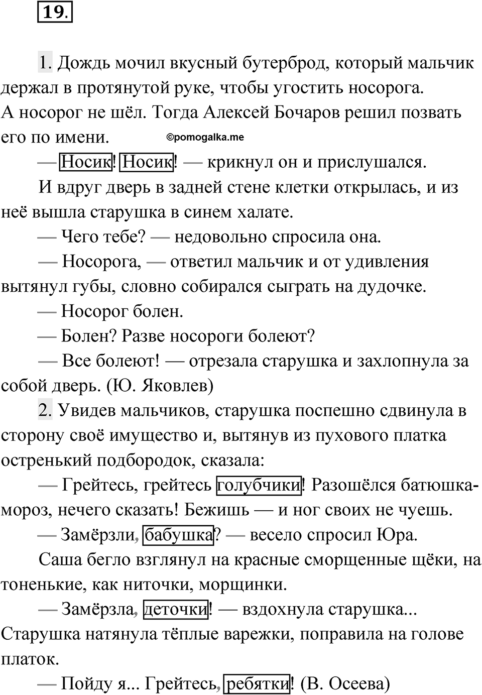 Упражнение 19 — решение 1