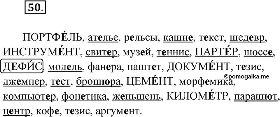 Упражнение 50 — решение 1
