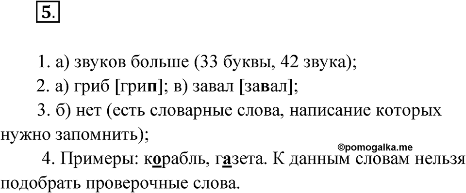 Упражнение 5 — решение 1