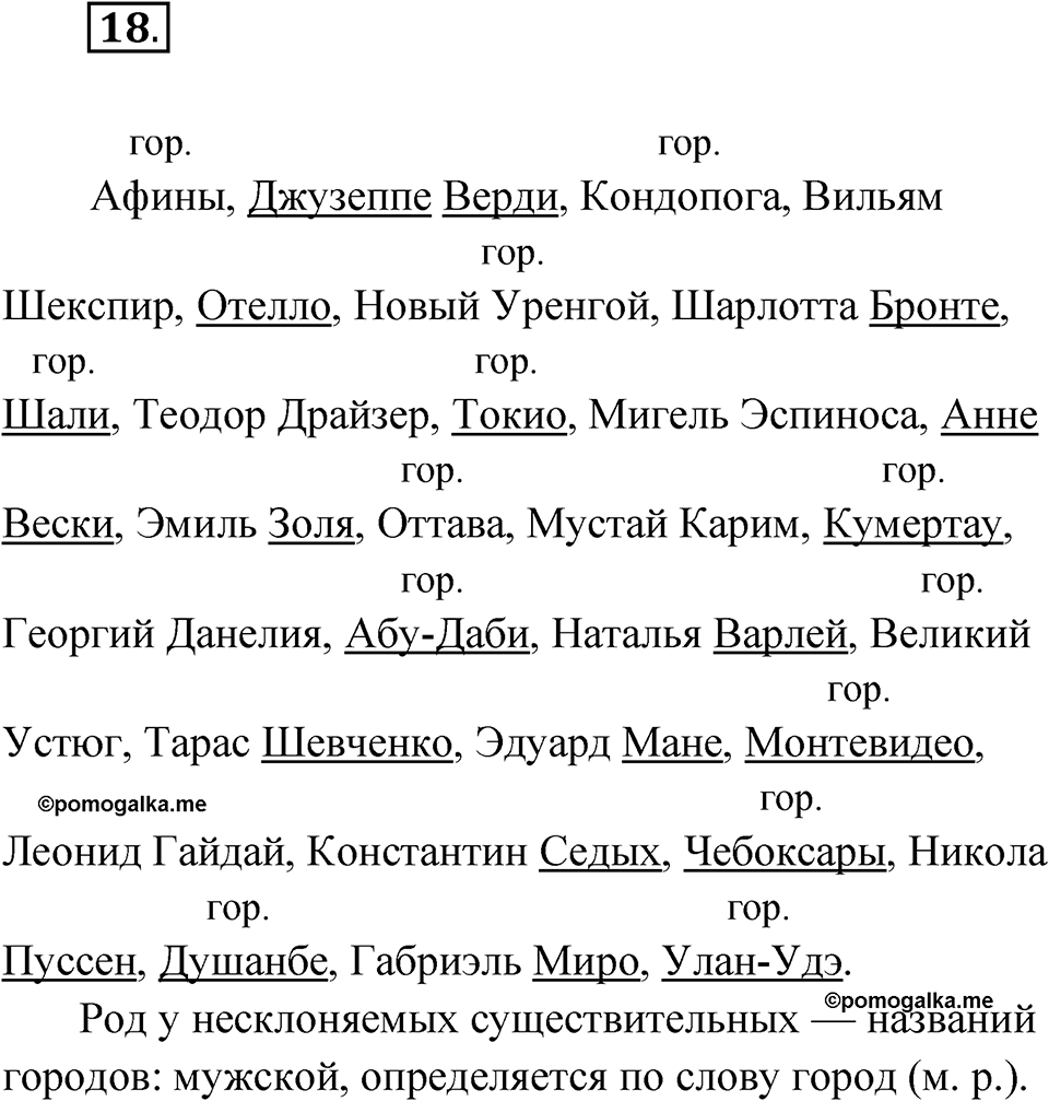 Упражнение 18 — решение 1