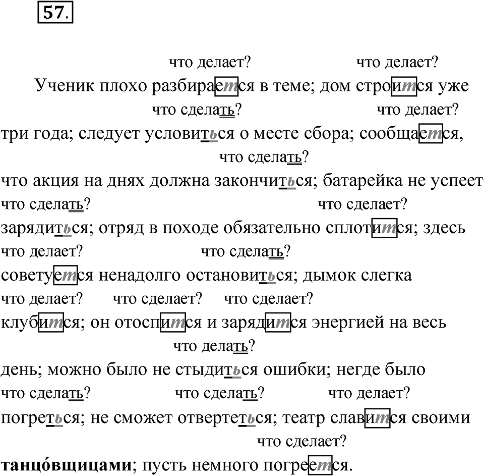 Упражнение 57 — решение 1
