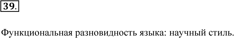 Упражнение 39 — решение 1