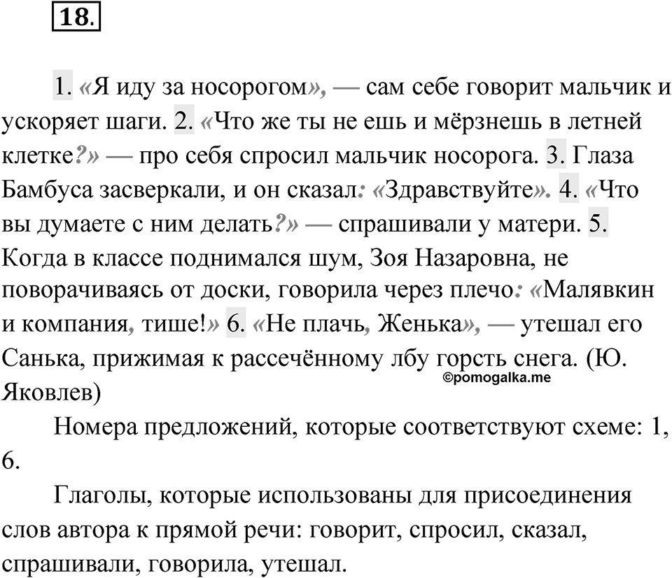 Упражнение 18 — решение 1