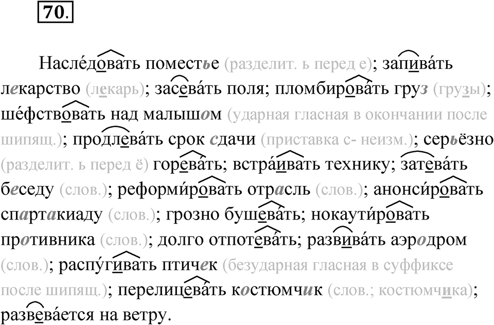 Упражнение 70 — решение 1
