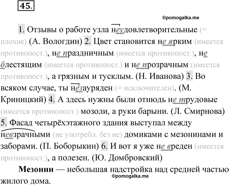 Упражнение 45 — решение 1