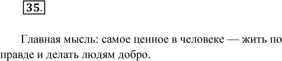 Упражнение 35 — решение 1