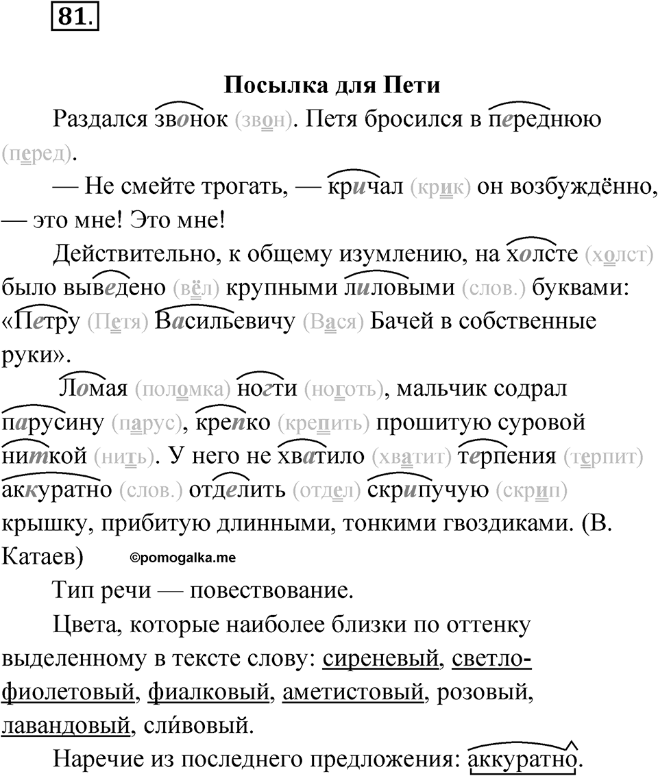 Упражнение 81 — решение 1