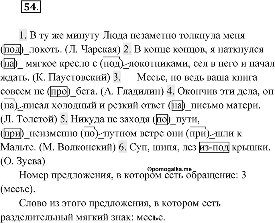 Упражнение 54 — решение 1