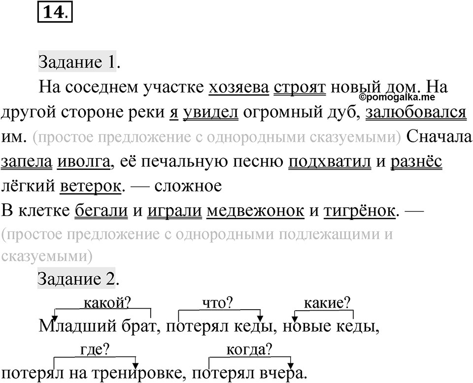 Упражнение 14 — решение 1