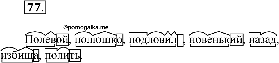 Упражнение 77 — решение 1