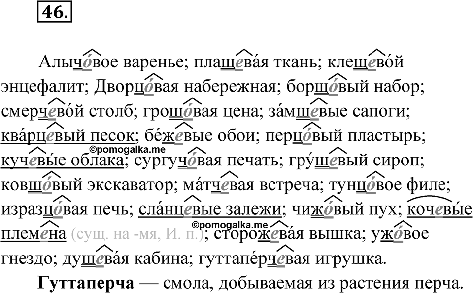 Упражнение 46 — решение 1
