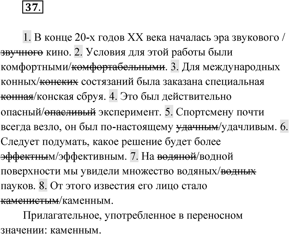 Упражнение 37 — решение 1