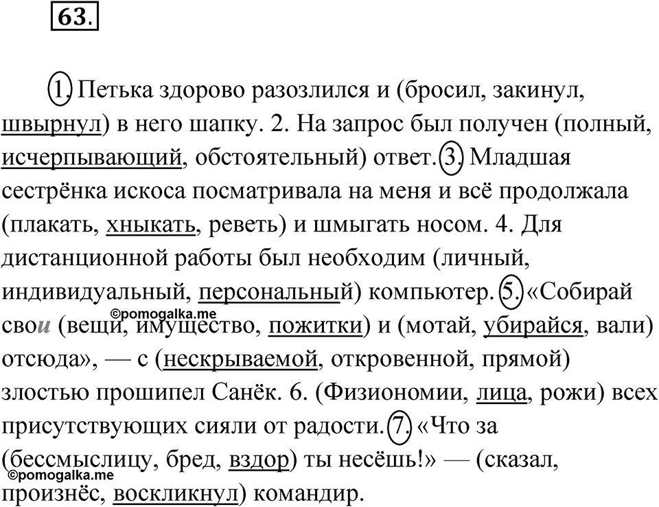 Упражнение 63 — решение 1