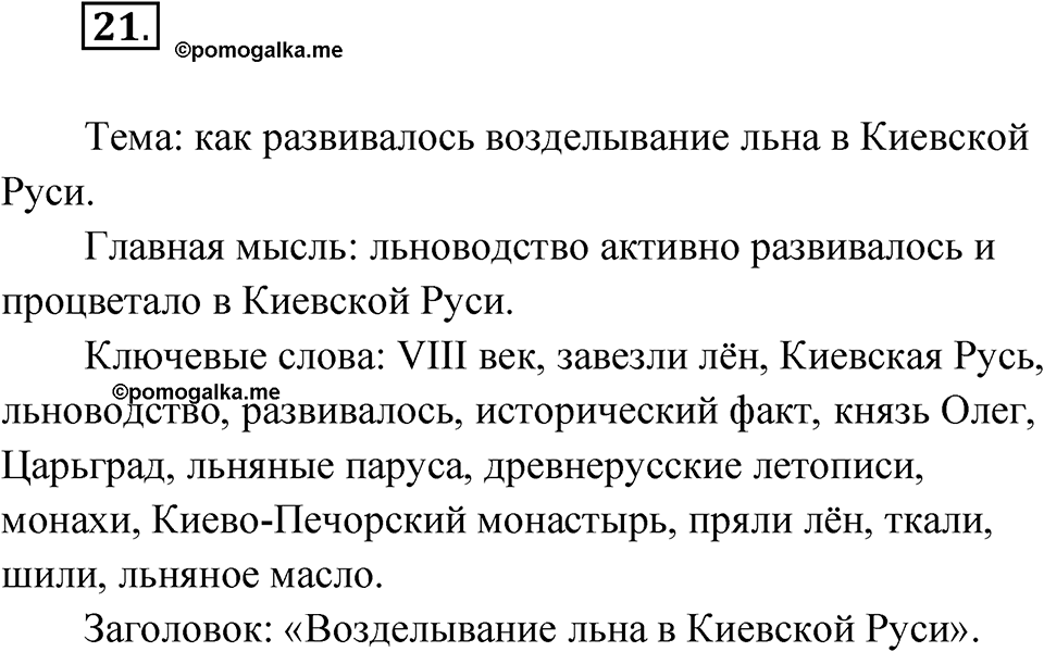 Упражнение 21 — решение 1