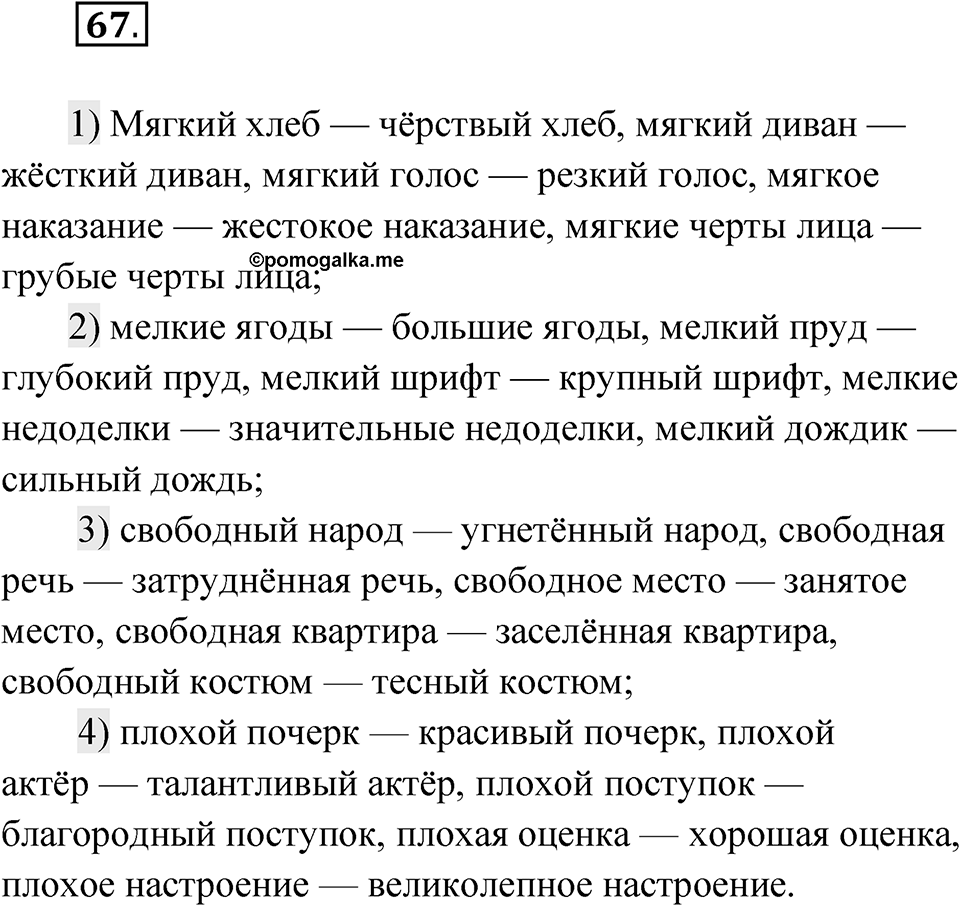 Упражнение 67 — решение 1