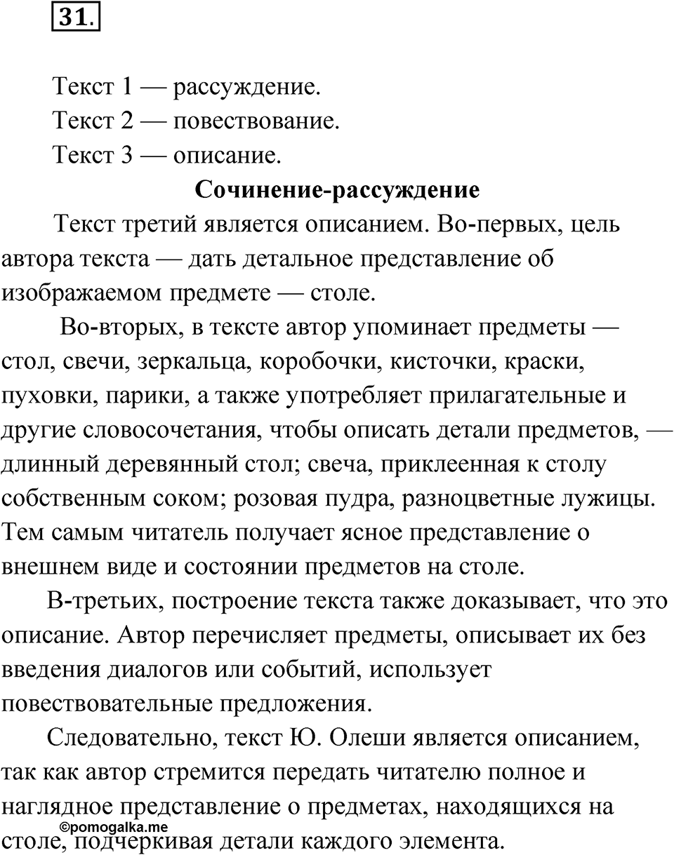 Упражнение 31 — решение 1