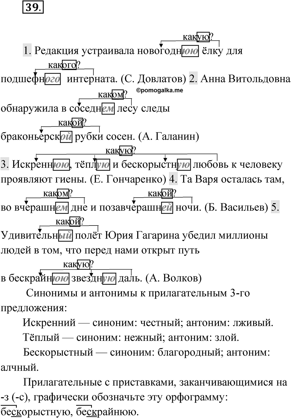 Упражнение 39 — решение 1