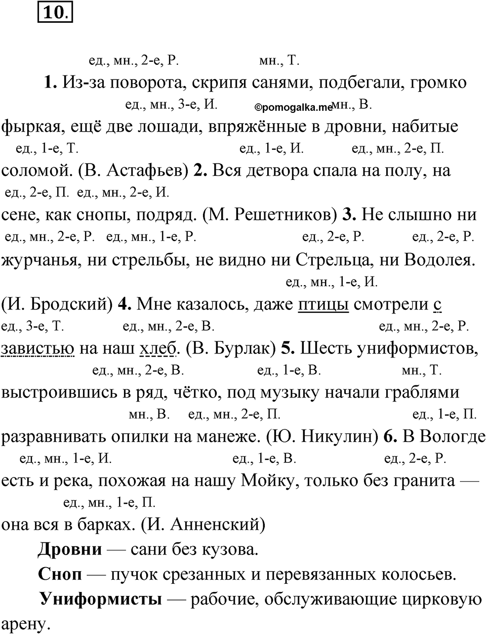 Упражнение 10 — решение 1